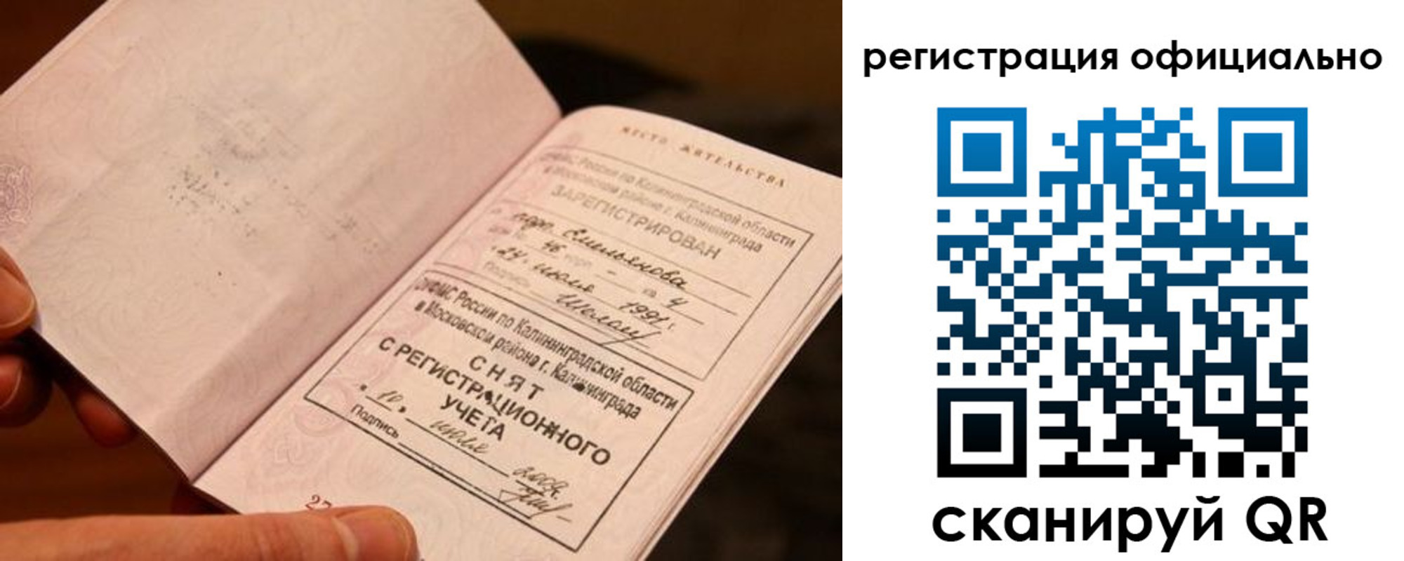 временная регистрация для всех в Белово