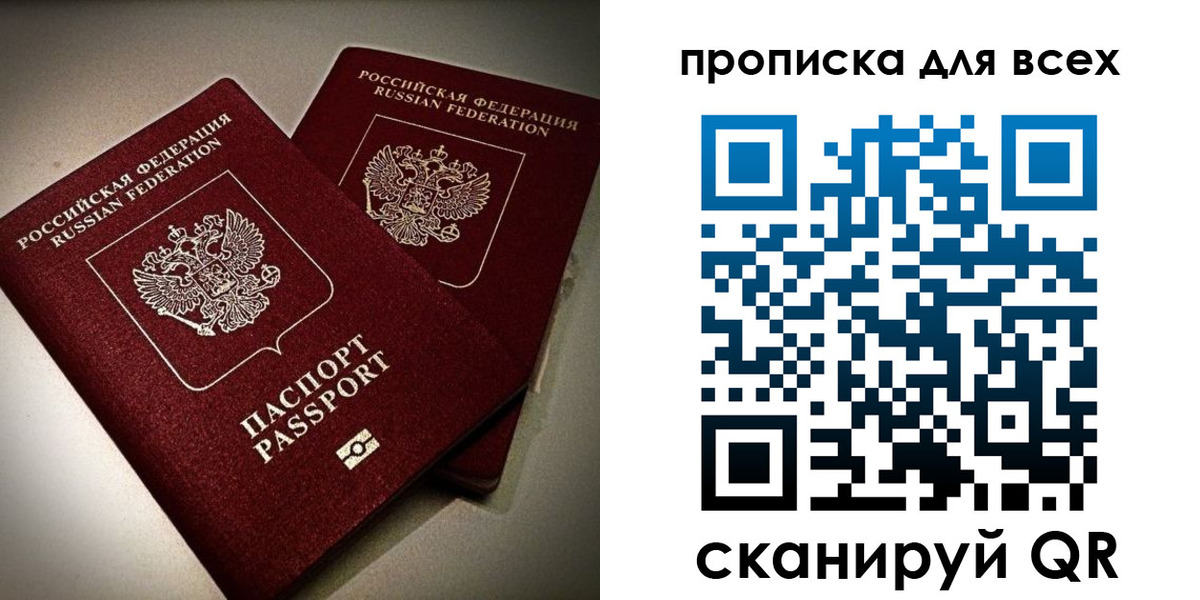 купить прописку в Белово