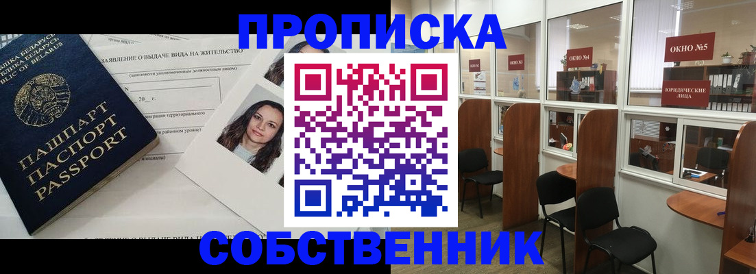 временная регистрация надежно в Белово