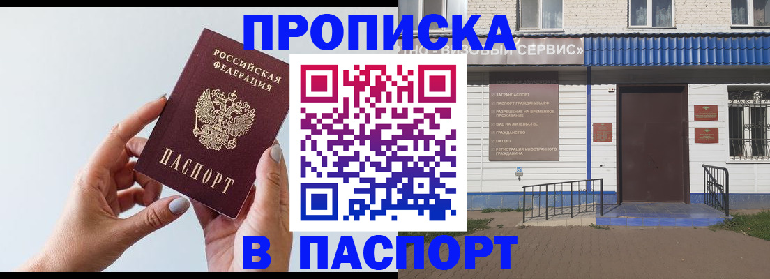 временная регистрация недорого в Белово