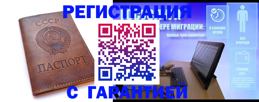 временная регистрация в квартире в Белово