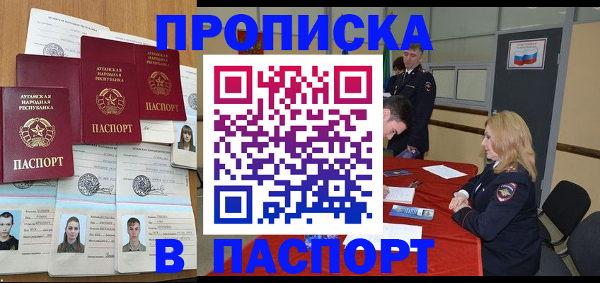 прописка регистрация в Белово