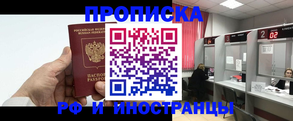 временная регистрация в Белово