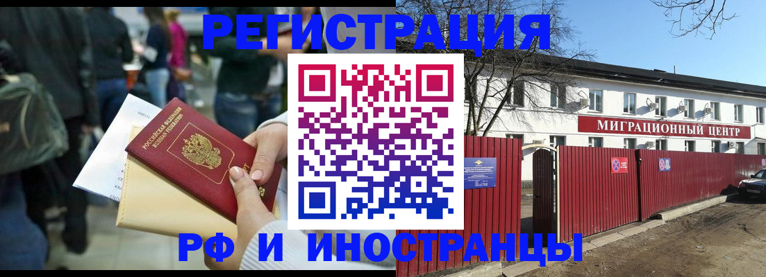 временная регистрация гарантия в Белово